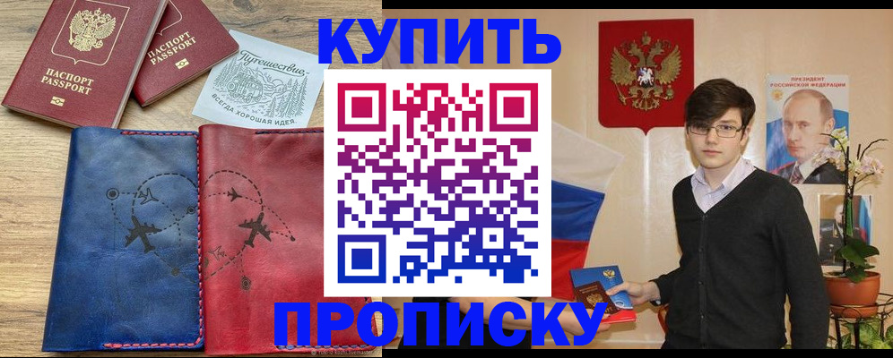 временная регистрация купить в Киришах