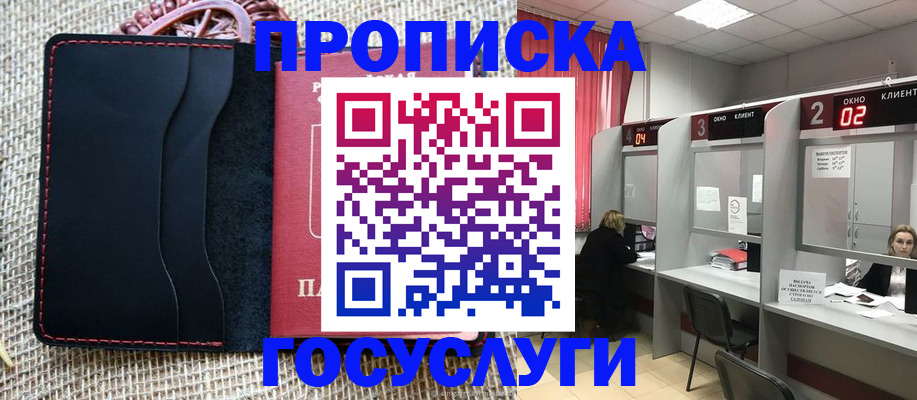 прописка в Киришах
